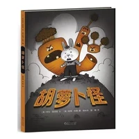 carrot monster picture book storybook childrens puzzle enlightenment picture book storybook