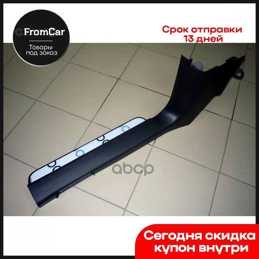 96957652 Акция!!! Облицовка Переднего Левого Порога С Логотипом Winstorm (Металл) | Gm GENERAL
