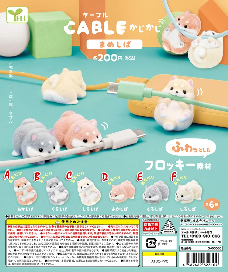

YELL Gachapon Gacha Capsule Toy Bite Charging Cable Mini Shiba Inu Figurine Action Figure USB Line Ornaments