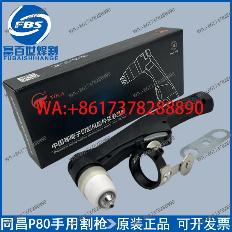 Фото Плазменный резак Tongchang P80 LGK-100A, ручной, 100А, 120А, для плазменной резки TOCA №2