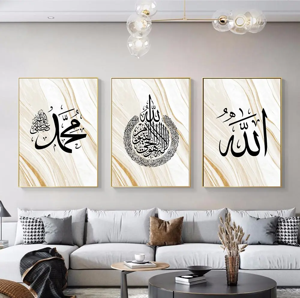 Плакаты с рисунком исламского Корана Ayatul Kursi Bismillah бежевое золото абстрактная