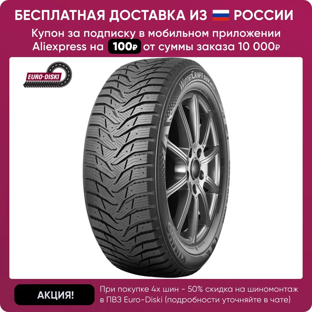 Kumho wintercraft ice wi31. 245/70 r16 kumho wintercraft suv ice ws31 107t. Ws31 wintercraft suv ice (шип). шина зимняя kumho wintercraft ws71. Kumho wintercraft suv ice ws31.