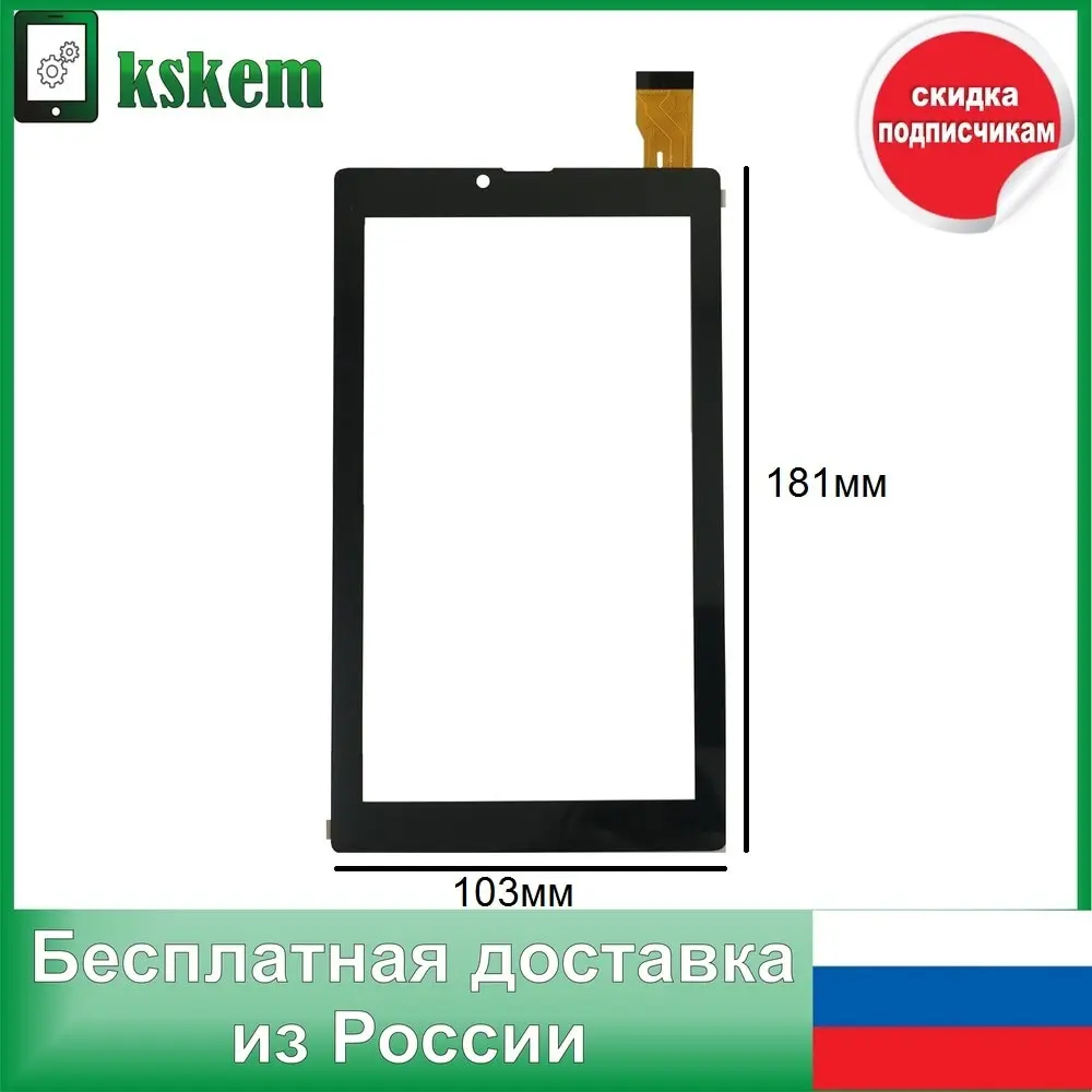 Тачскрин Digma Optima 7200T 3G (TT7042MG) 7.0 дюймов сенсор для планшета |
