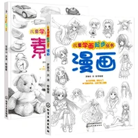 all 2 volumes of childrens learning to draw sketch comics introductory self study zero based beginners tutorial coloring books