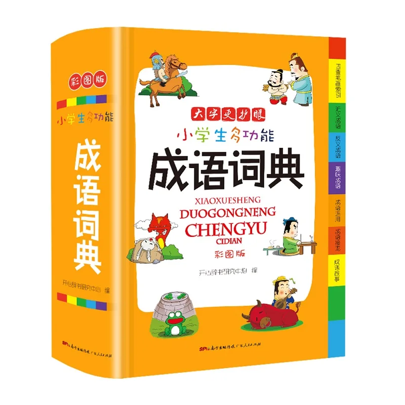 

Chinese Idiom Language Primary School Students Multifunctional Practical Dictionary For Students Grade 1-6