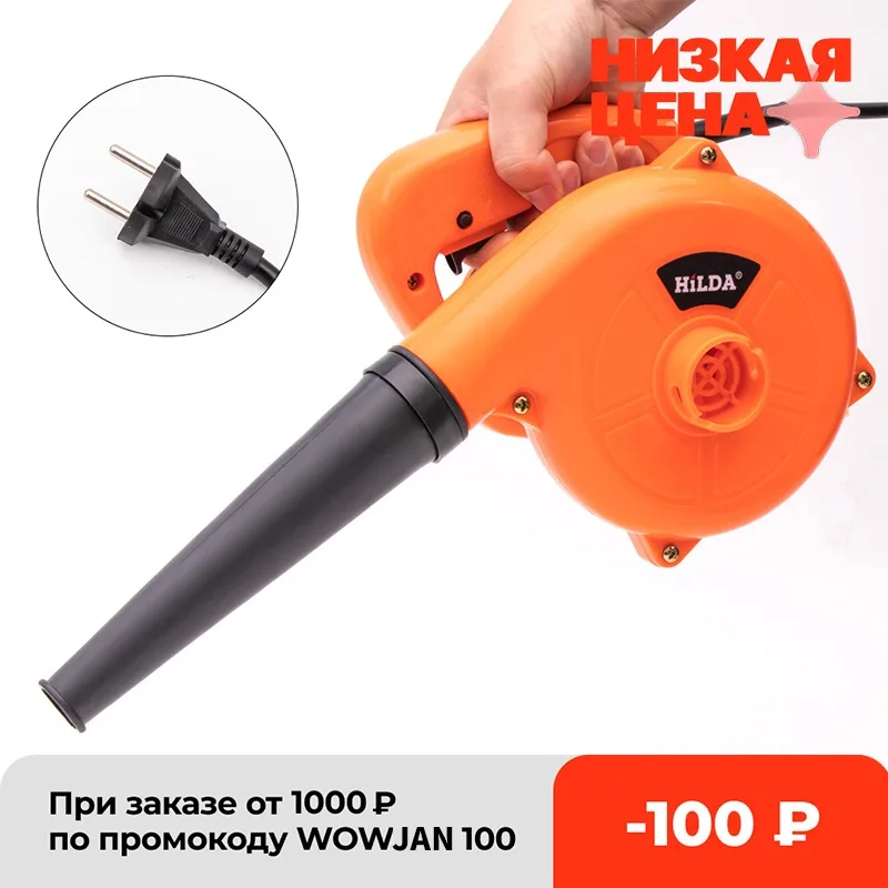 Воздуходувка HILDA 1000 Вт, Электрическая воздуходувка для чистки компьютера - изображение