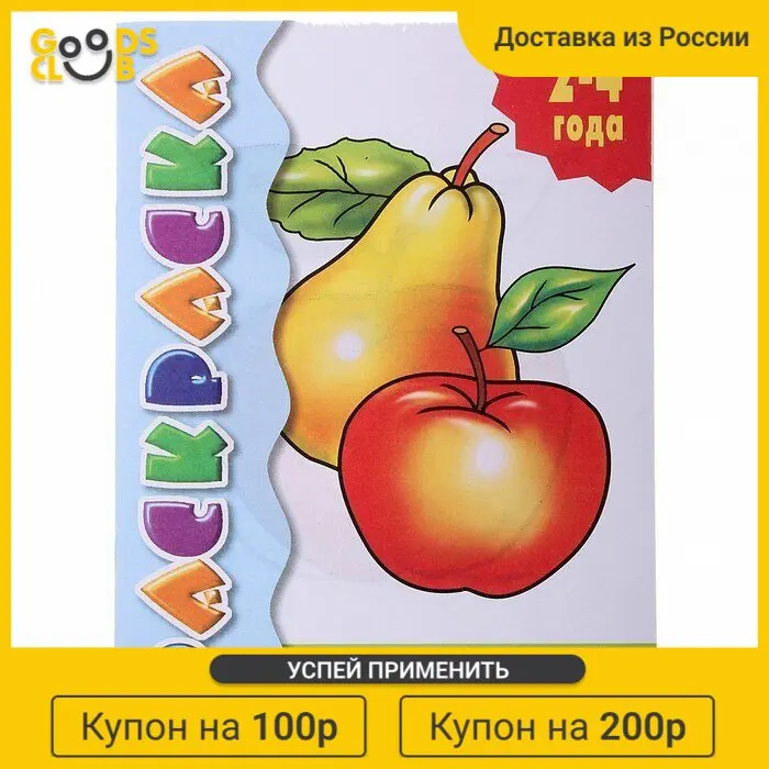 Раскраска Фрукты |