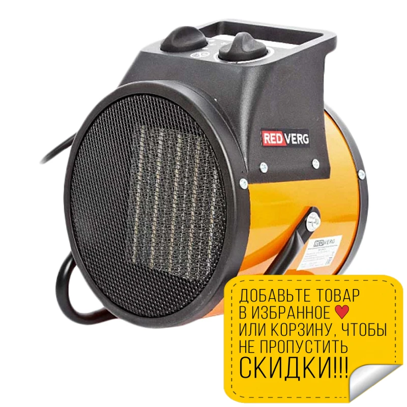 Пушка тепловая электрическая RedVerg RD-EHC3 (3 кВт термостат поток возд. 150 м.куб/час