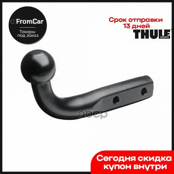 Фаркоп Твердое Крепление Chevrolet Captiva (2013 - Now) THULE арт. 575600 |