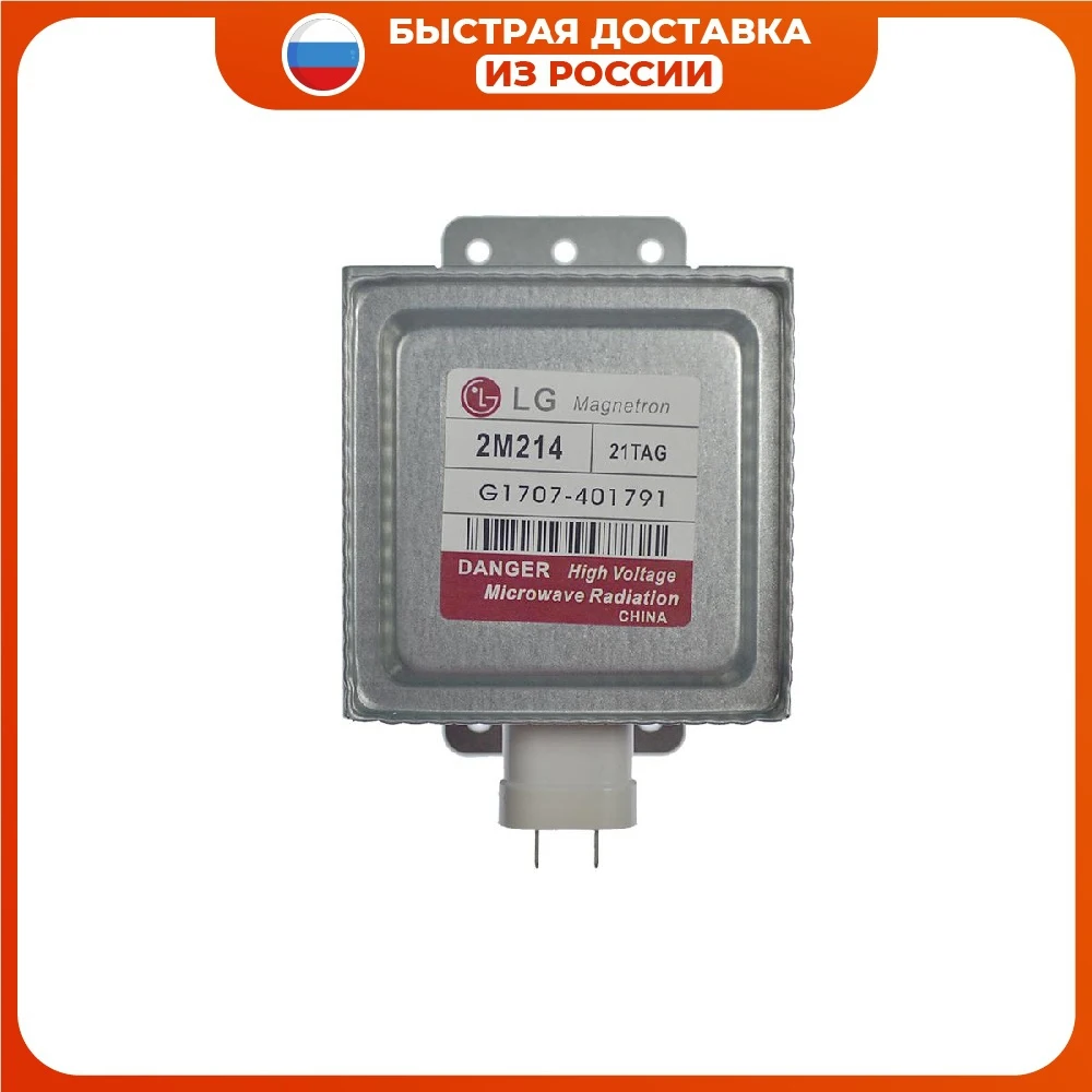 Магнетрон LG 2M214-21 900W | Бытовая техника