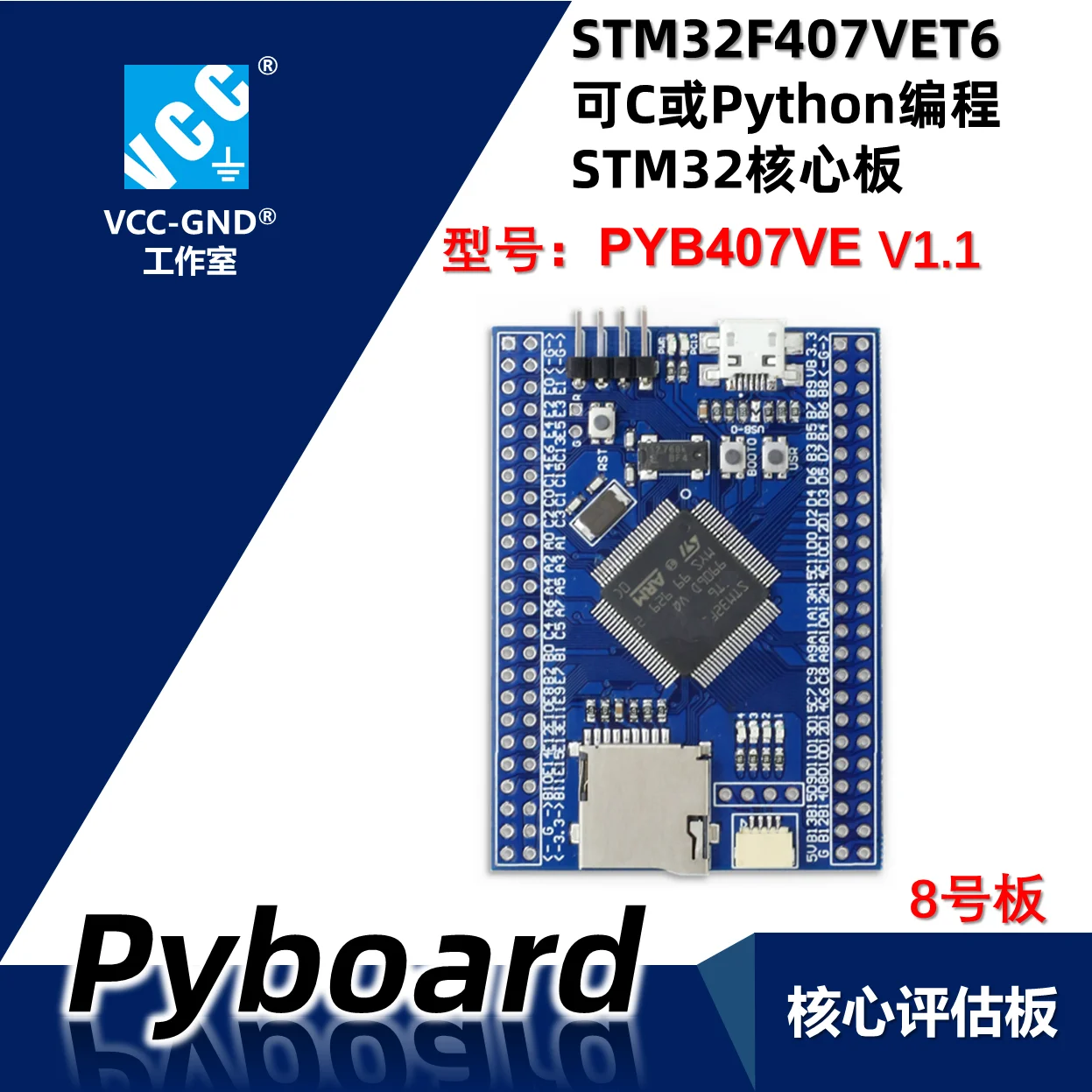 

Программируемая 6-ядерная плата Pyboard8 pyb407ve Python stm32f407vet6