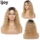 Парики из кудрявых человеческих волос, бразильские, окрашенные, Омбре, светлые, коричневые волосы, парики для чернокожих женщин, полный парик средней длины, не Реми IJOY