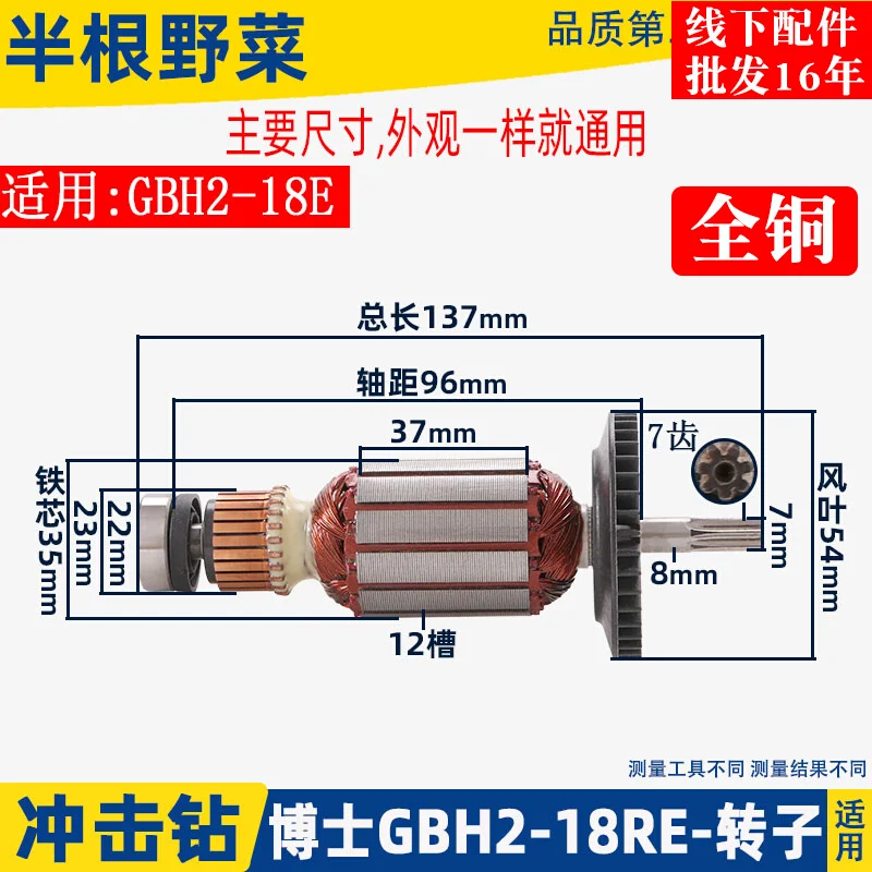 Ротор для ударной дрели Bosch, аксессуары для искусственной дрели