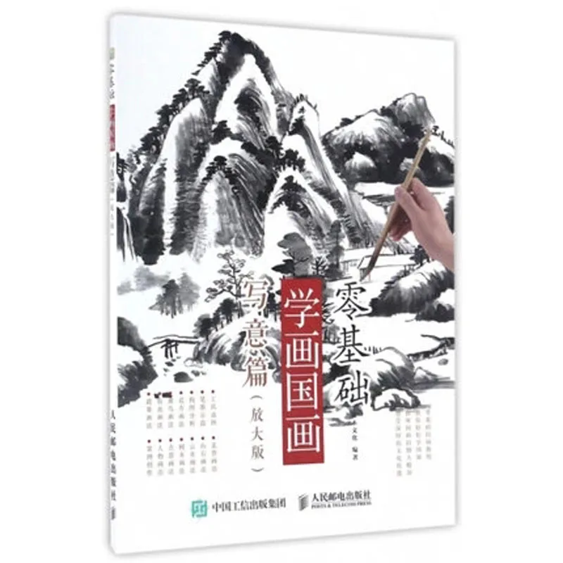 

Изучение искусства Xieyi Bai Miao Gong Bi живопись Китайская кисть искусство