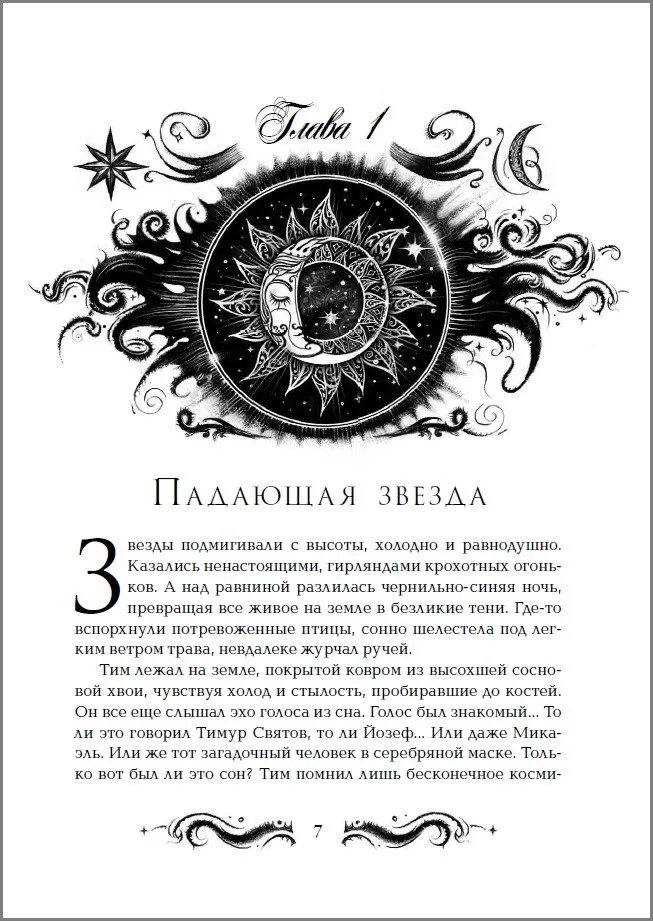 Детская сказочная фантастика (фэнтези). Книга Щерба Н. Лунастры 4.Танец белых