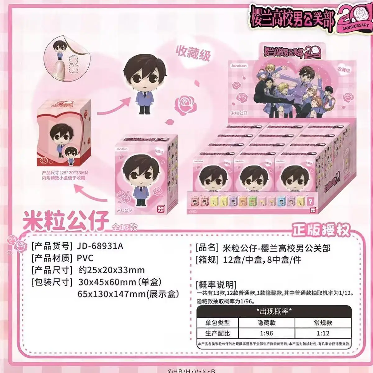 Фото Коллекционная фигурка-сюрприз Ouran High School Host Club к 20-летию: мини-кукла в виде рисового зерна, модное украшение для рабочего стола №4