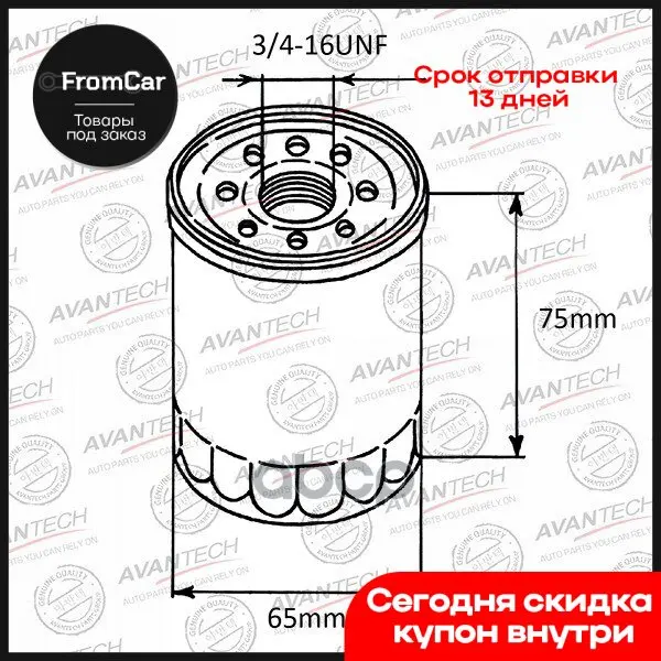 Фильтр Масляный Avantech C-110(Vic) Toyota: Bb Ncp30 2nz-Fe (1300cc) (02.04~12.05) Ncp35 1nz-Fe (1500cc) (02.04~12.05... - купить