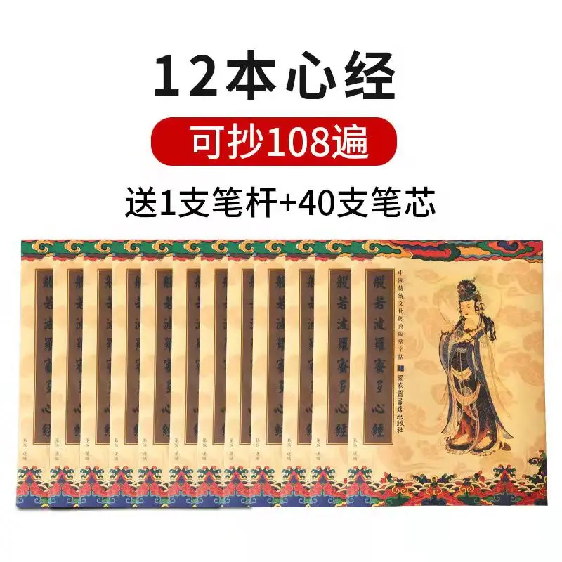 

Buddhist Scripture Copy Heart Sutra Calligraphy Chinese Character Handwriting Practice Calligraphy Copybook Calligraphic Pens