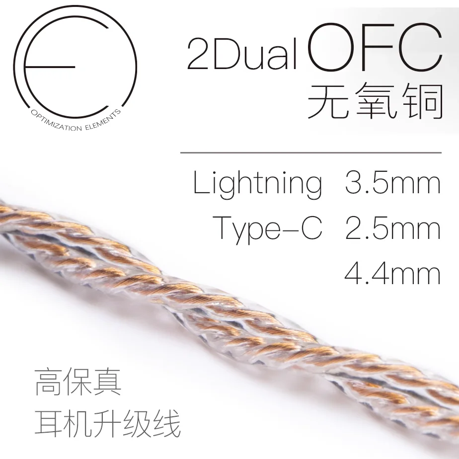 

OE Audio 2Dual OFC lightning обновленный 4,4 2,5 сбалансированный кабель мягкий кабель OFC