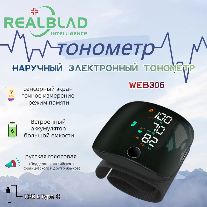 Intelli system тонометр web306. Автоматический тонометр web 306. Автоматический тонометр besting web306. Тонометр голосовой для слепых. Голосовой тонометр со встроенным аккумулятором web306.