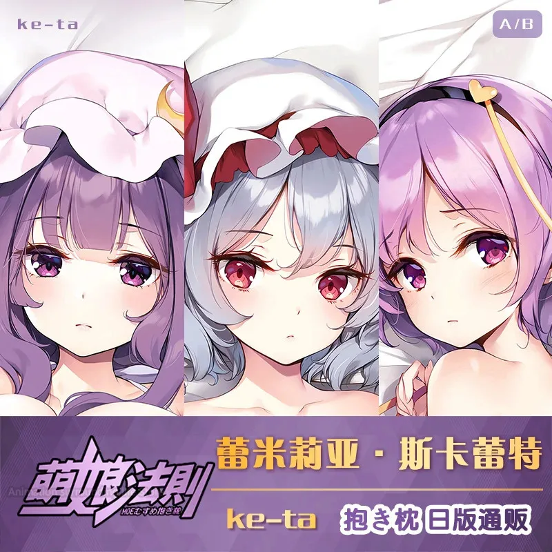 Аниме Dakimakura Remilia Scarlet Furandōru Komeiji KoishiFlandre (Touhou Pro) Patchouli Knowledge наволочка