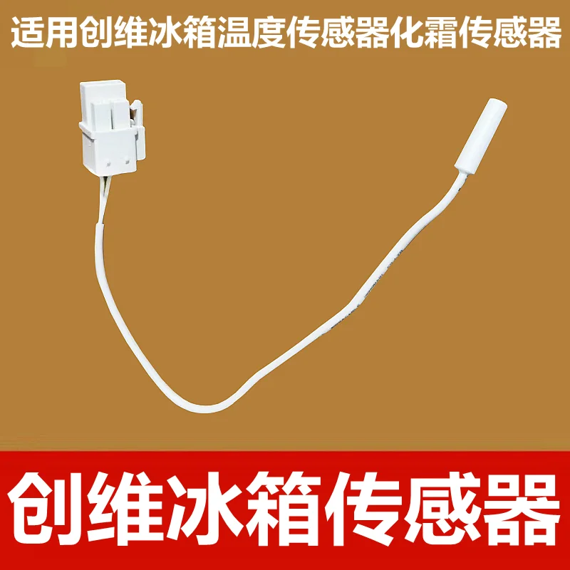 

Suitable for Skyworth refrigerators, refrigeration, defrosting sensors, temperature probes, temperature sensors
