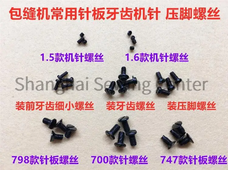 Купи 10pcs Screws for Jack Siruba Pegasus, Needle Plate Screws Needle Screws Feed Dog Screw, 798 700 747 1.5 1.6 Black Screws за 104 рублей в магазине AliExpress