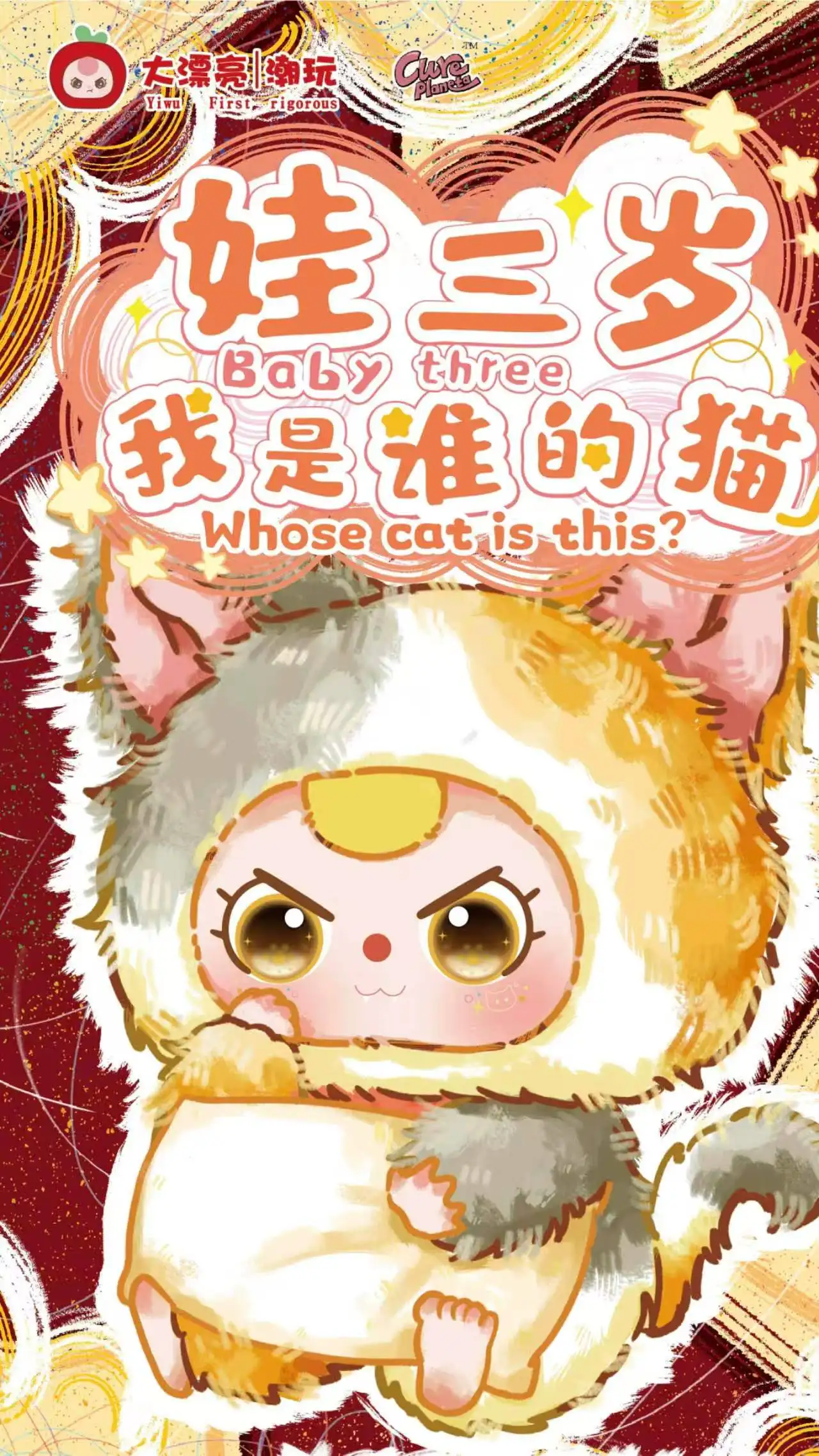 Фото Плюшевая кукла-котёнок Baby Three Whose Cat Am I Blind Box, милая пушистая фигурка, таинственная коробка, коллекционная игрушка, брелок, подарок для девочек №1