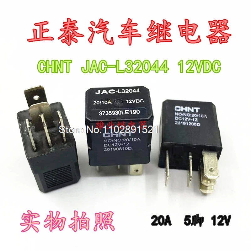 (5 шт./партия) 3735930LE190 5 12V JAC-L32044 HFV6