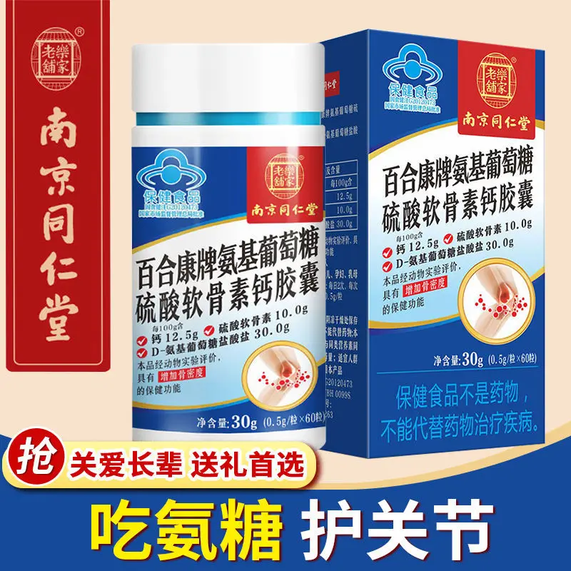 

Nanjing Tongrentang Glucosamine Chondroitin Calcium Capsules 60 capsules for middle-aged and elderly calcium supplementation to