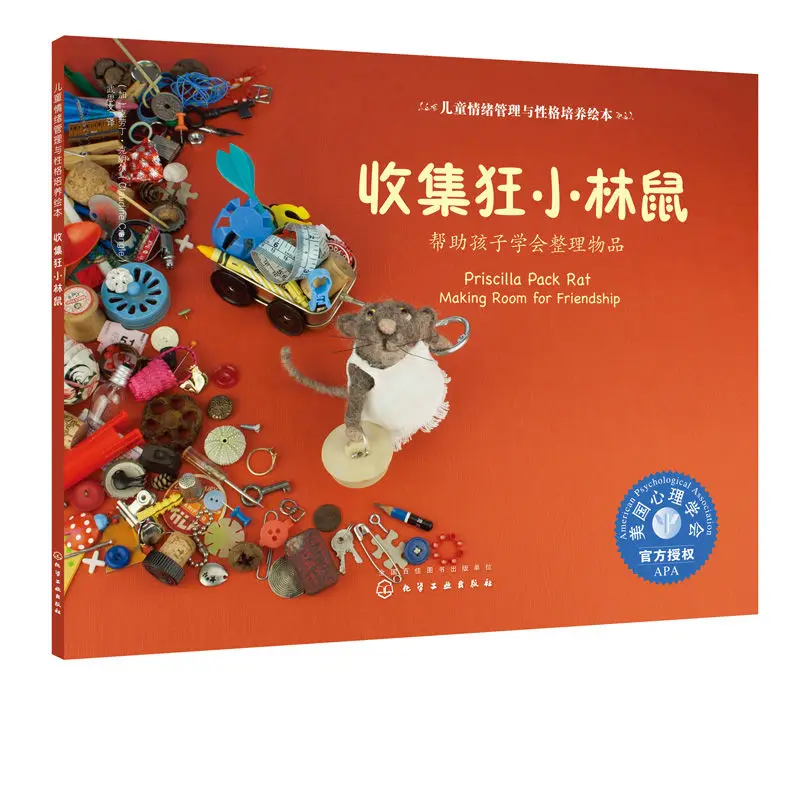 

Ledu picture book Children's emotional management and character development parent-child enlightenment education picture book