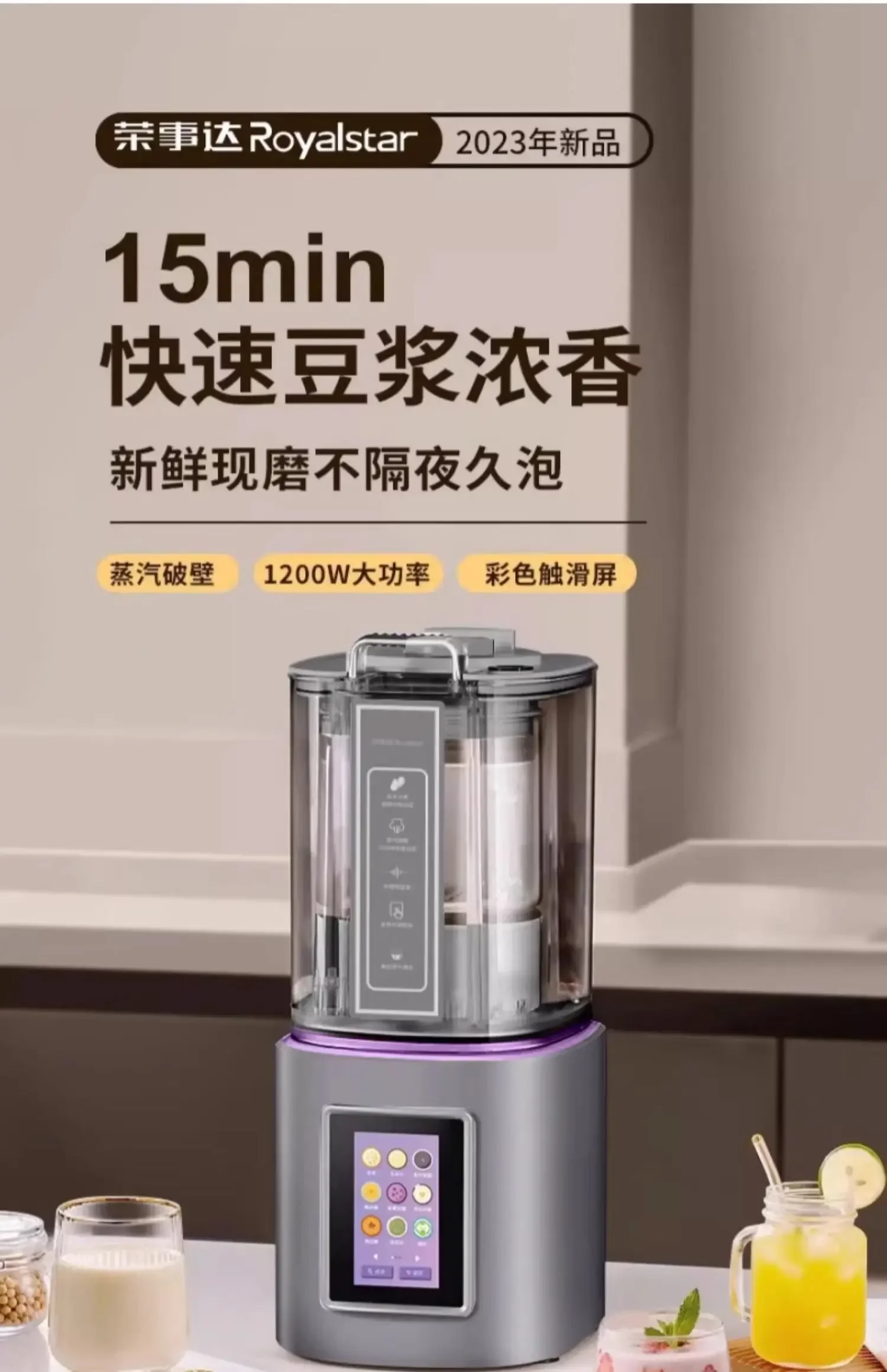 Высокоскоростной блендер Royalstar 220 В с уникальной функцией пара для домашнего