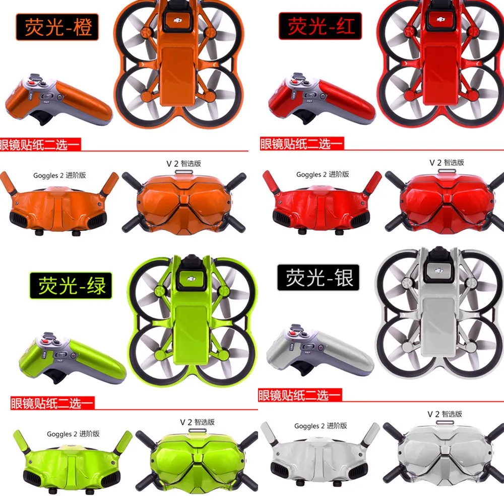 

DJI Avata, защита поверхности БПЛА, роскошная флуоресцентная ПВХ наклейка Advanced/Smart Edition, водонепроницаемая однотонная наклейка