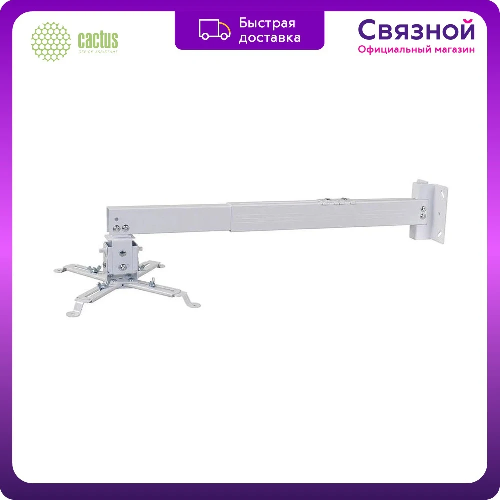 Кронштейн для проектора Cactus CS-VM-PRE02-WT | Электроника