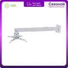 Кронштейн для проектора Cactus CS-VM-PRE02-WT