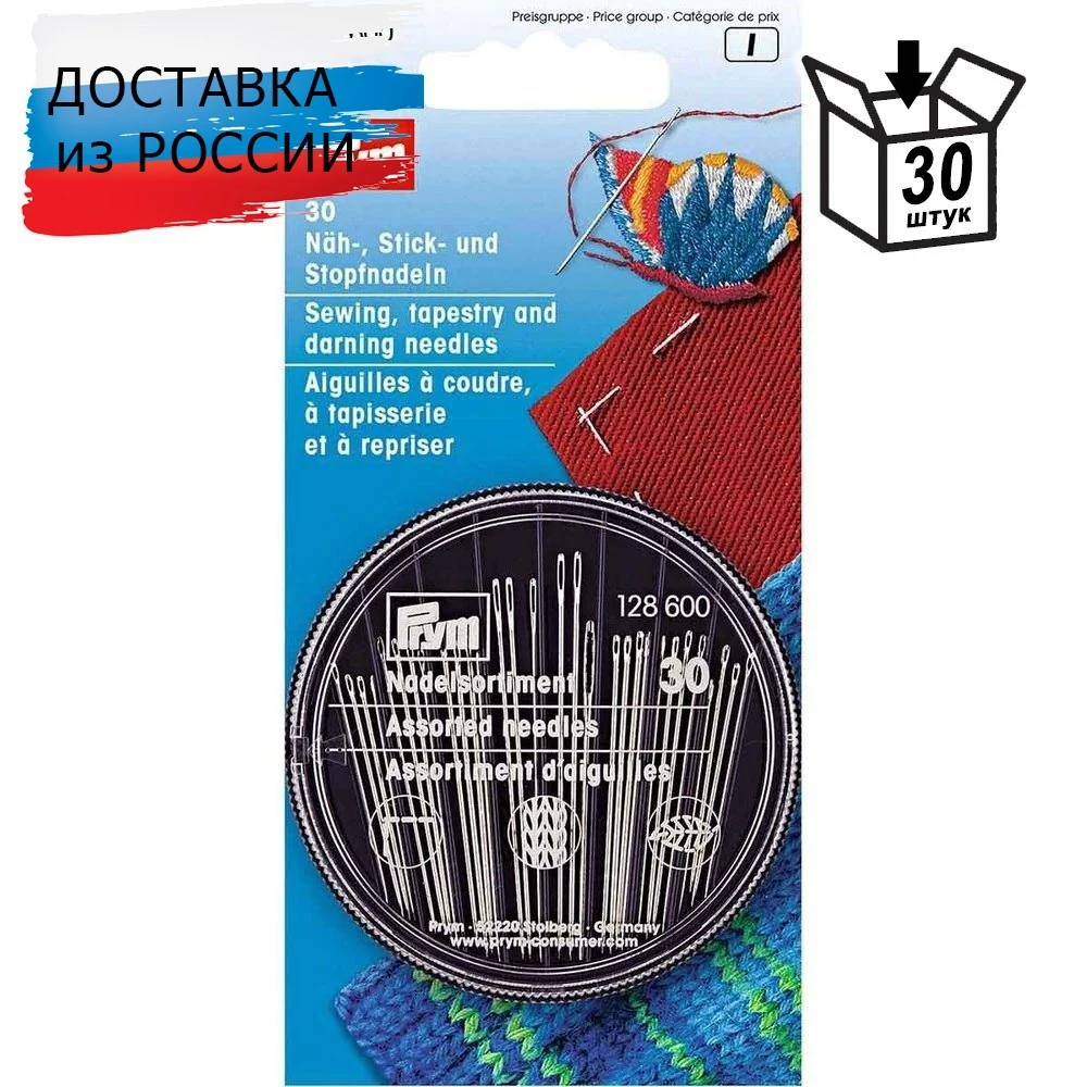 128600 Иглы набор для шитья,вышивки и штопки (30шт.в уп.) в распределительном пенале Prym