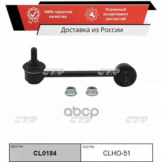 Тяга стабилизатора заднего HONDA ACCORD 08-/INSPIRE 07-12/ACURA TSX 09-14 RH