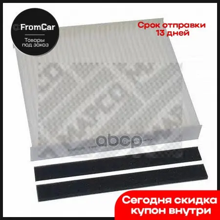 Фильтр Салона Nissan X-Trail [T30] 01-/Murano [Z50 Z51] 3 5 4wd 05- Mapco арт. 65530 |