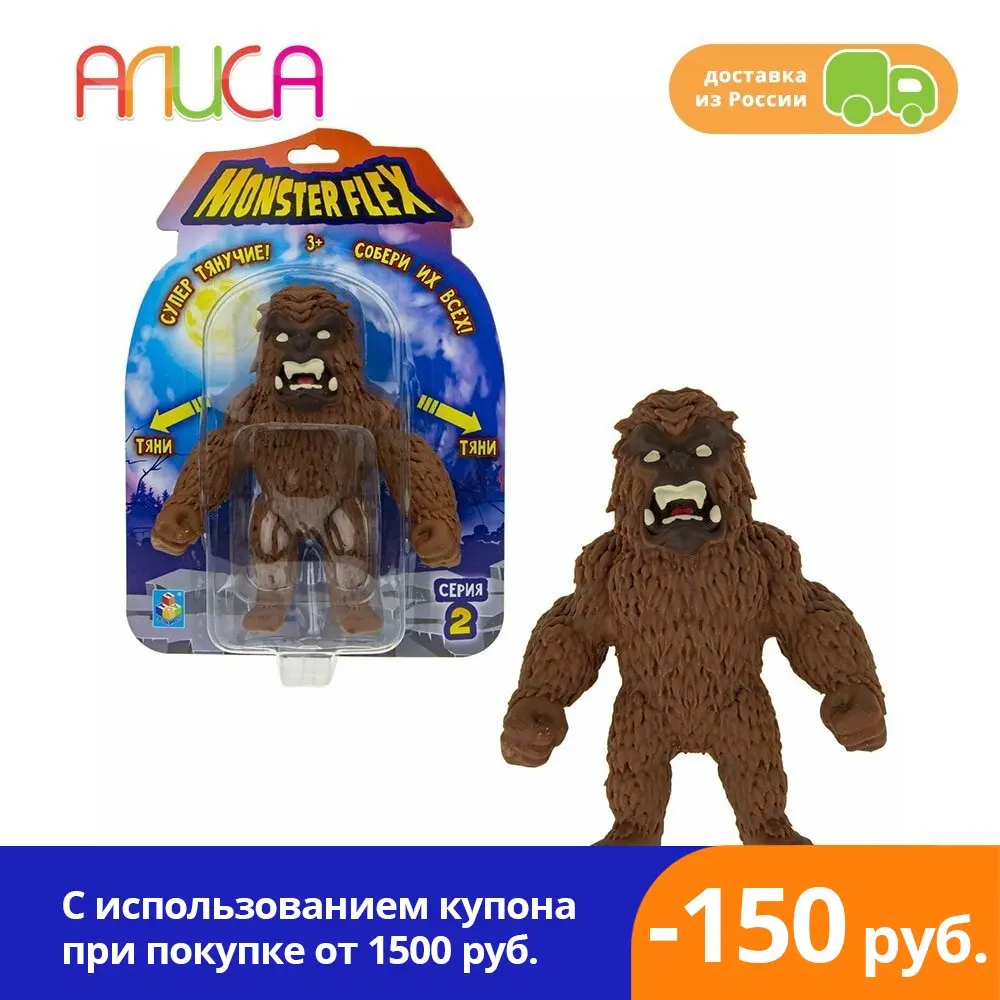 Игрушка тянущаяся фигурка 15см Йети 1toy MONSTER FLEX серия 2 игрушка антистресс - купить