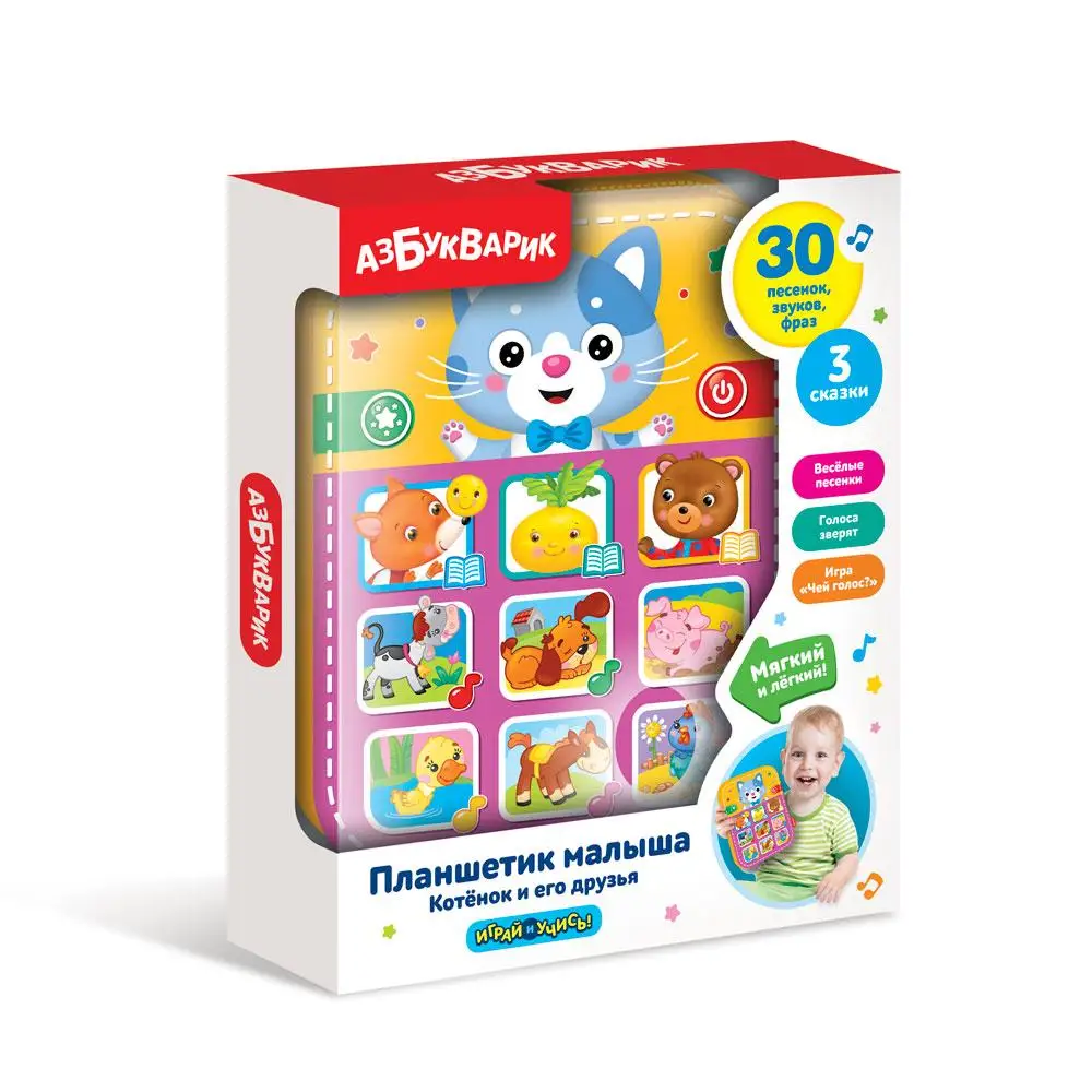 Планшетик Азбукварик Котенок и его друзья |