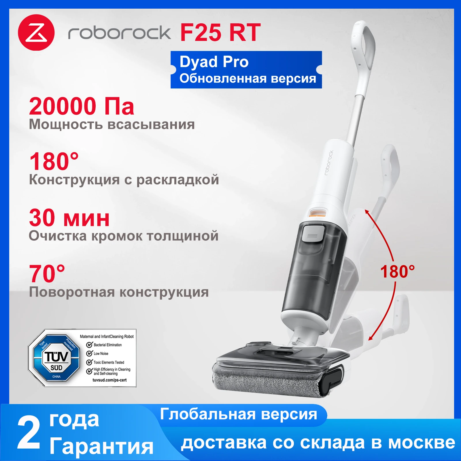 

Вертикальный/ручной пылесос Roborock Dyad Pro, <500 Вт, беспроводной, влажная уборка, пылесборник