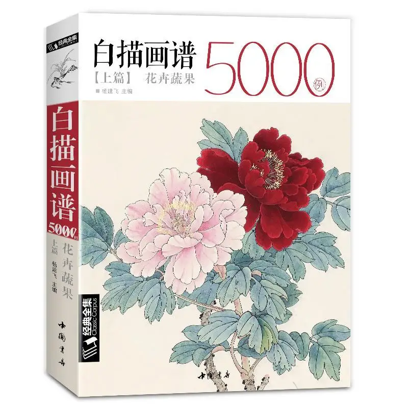

Collection of 5000 Chinese Line Drawings One Flower Coloring Book Adult Art Reference Book 16K