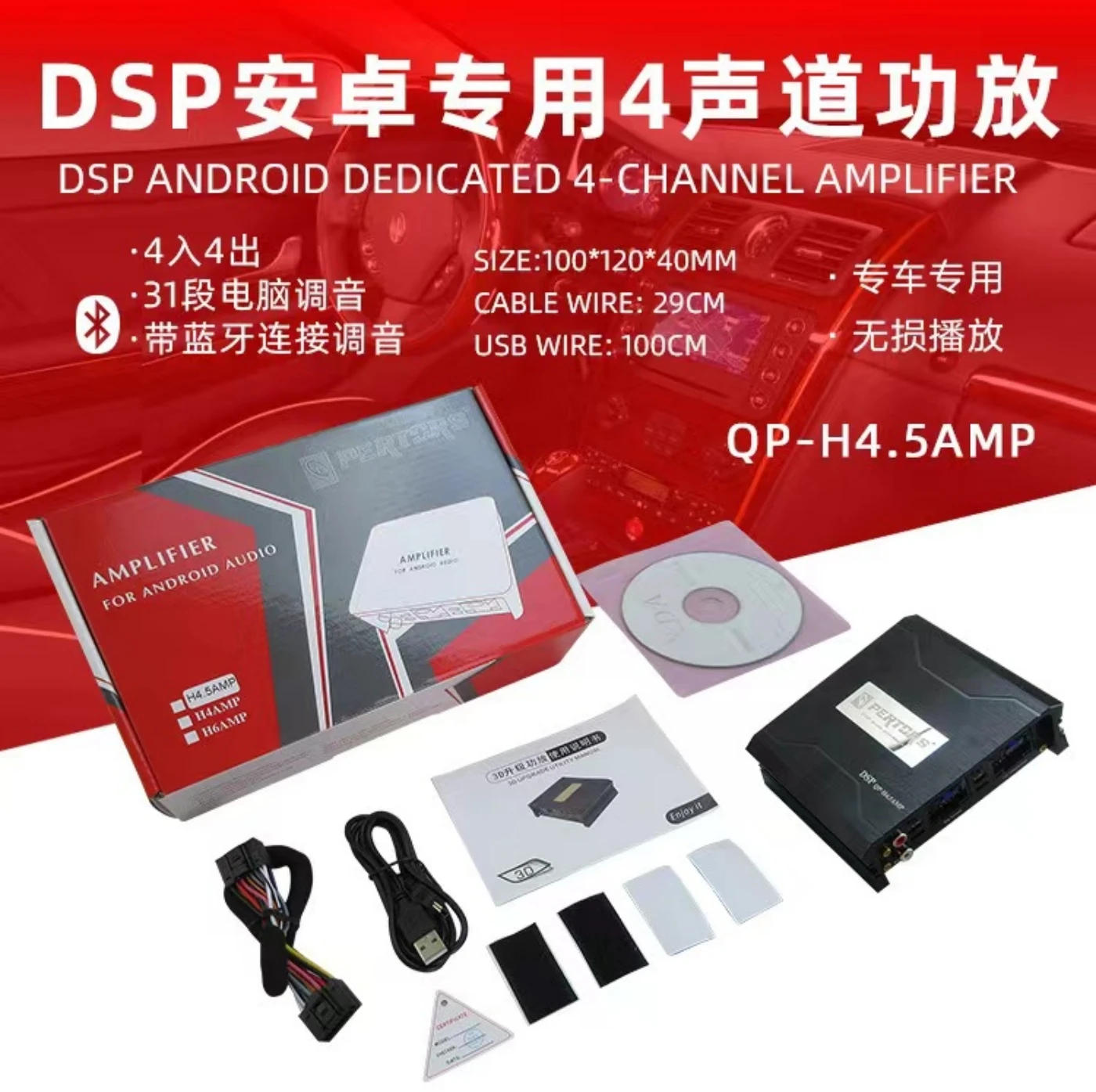 1 шт. автомобильный усилитель мощности DSP Android-плеер QP-H4.5AMP 31-сегментный процессор