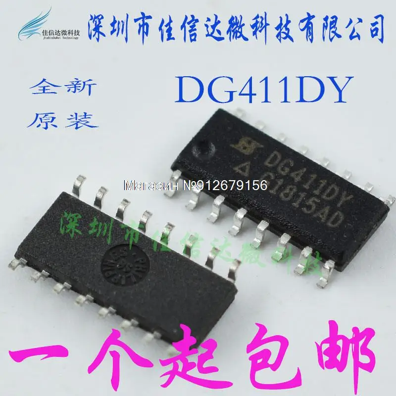 

10 шт./лот DG411DY-T1-E3 DG411DY DG411 SOP16
