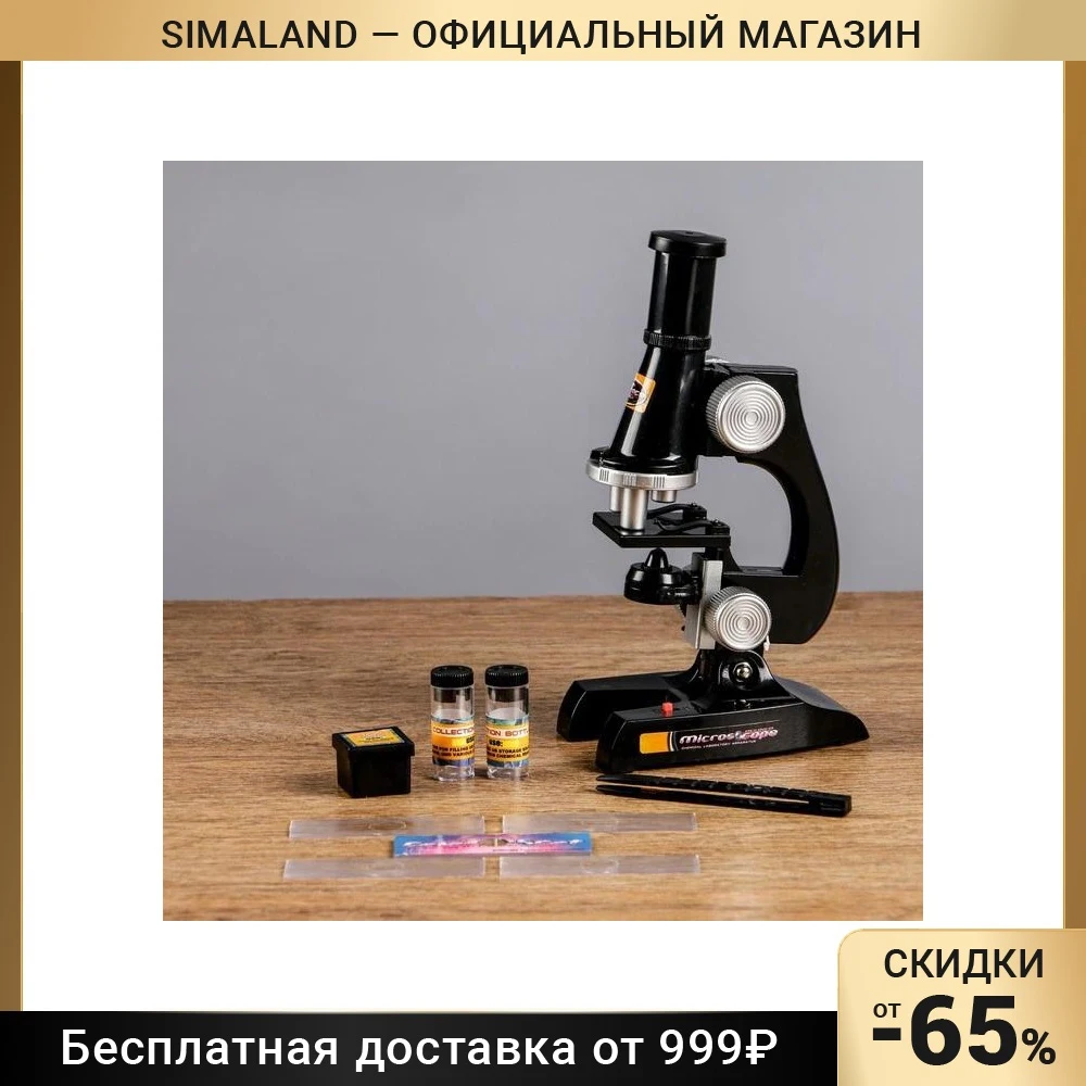 Микроскоп Юный биолог кратность увеличения 450х 200х 100х черный 539694 |