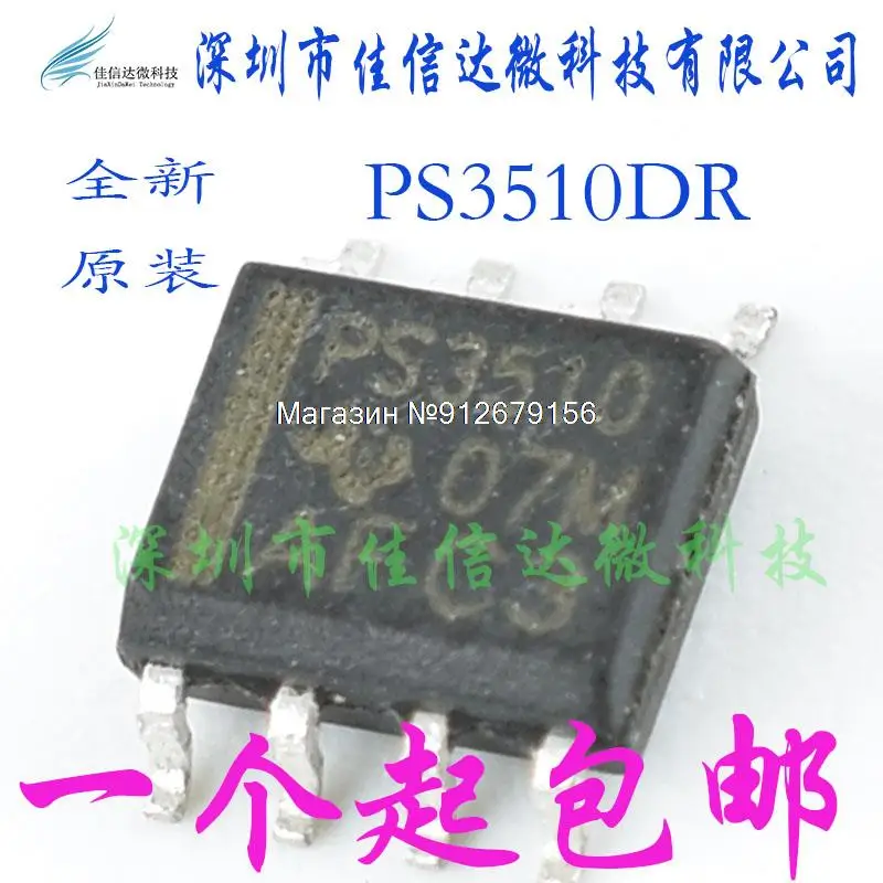 

10 шт./лот TPS3510DR PS3510 SOP-8