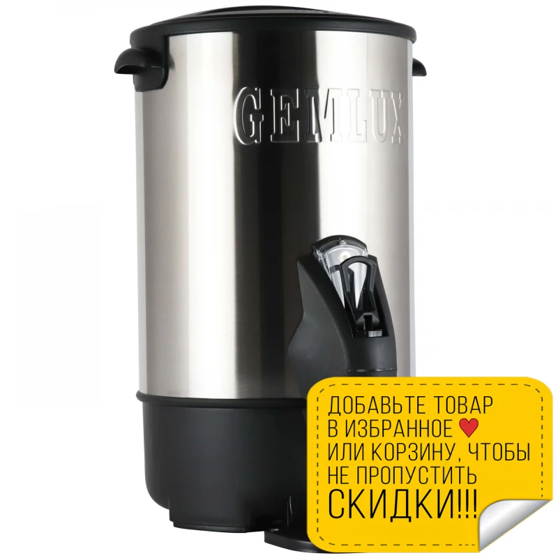 Термопот GEMLUX GL WB20SS (Мощность 1500 Вт объем 16 л электронный терморегулятор диапазон