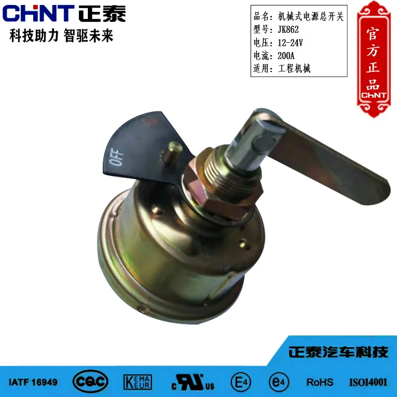 Engineering Vehicle Liugong Longgong Xiagong Temporary Loader Forklift Battery Power offJK862AMain Switch Zhengtai