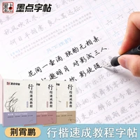 ink point jing xiao peng xingkai quick copybook beginners entry college students calligraphy practice adults