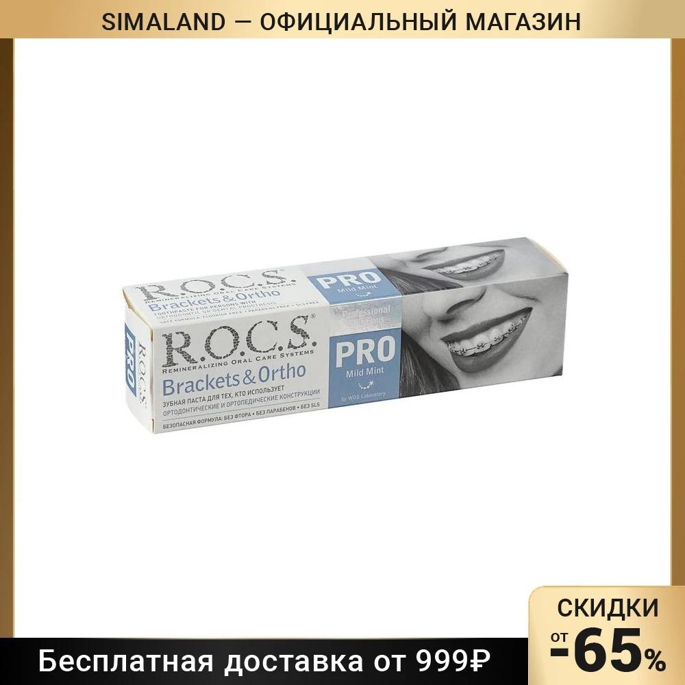 ROCS Pro Brackets &amp Ortho Toothpaste 135 g Oral Hygiene Beauty Health |